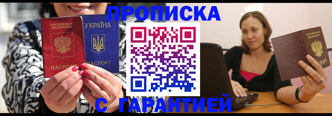 временная регистрация недорого в Кудрово